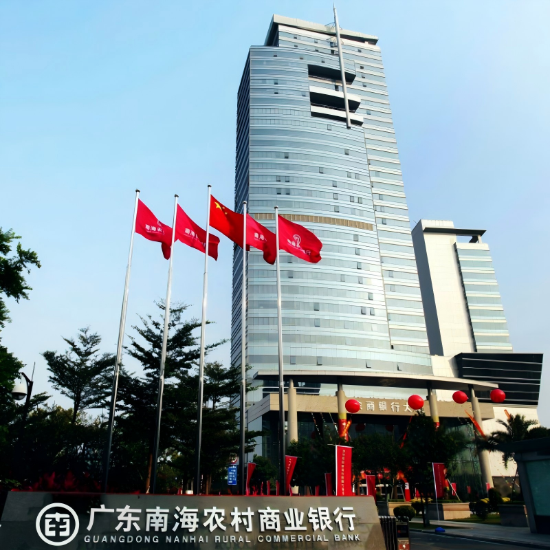 广东南海农商银行