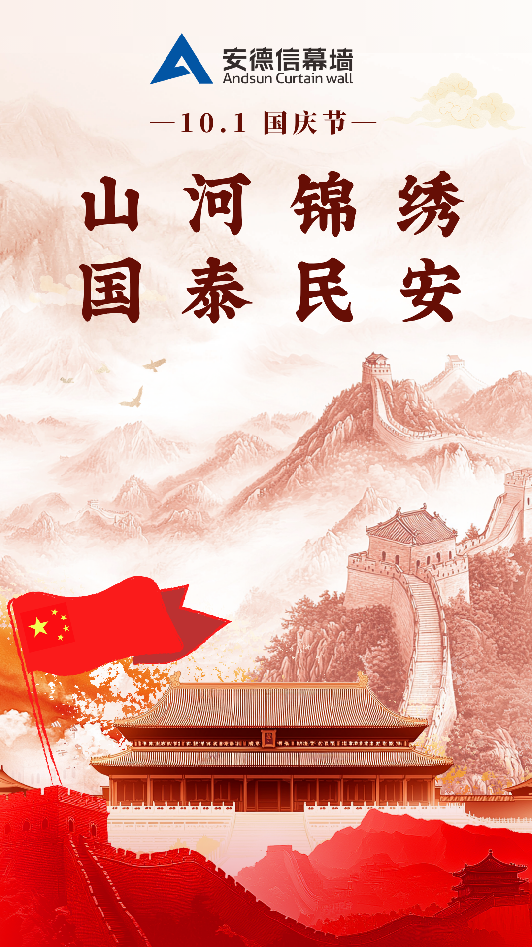 国庆节快乐